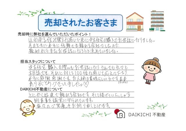 【売却】R・Y様の画像