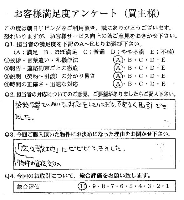 物件をご購入頂きました：S.E様の画像