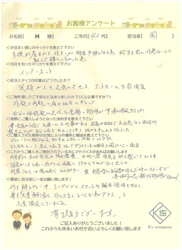 【ご購入】H様の画像