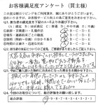 物件をご購入されたH.E様の画像