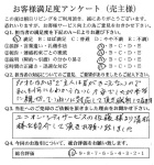 物件をご売却されたY.M様の画像