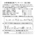 物件をご売却いただきましたK.S様の画像