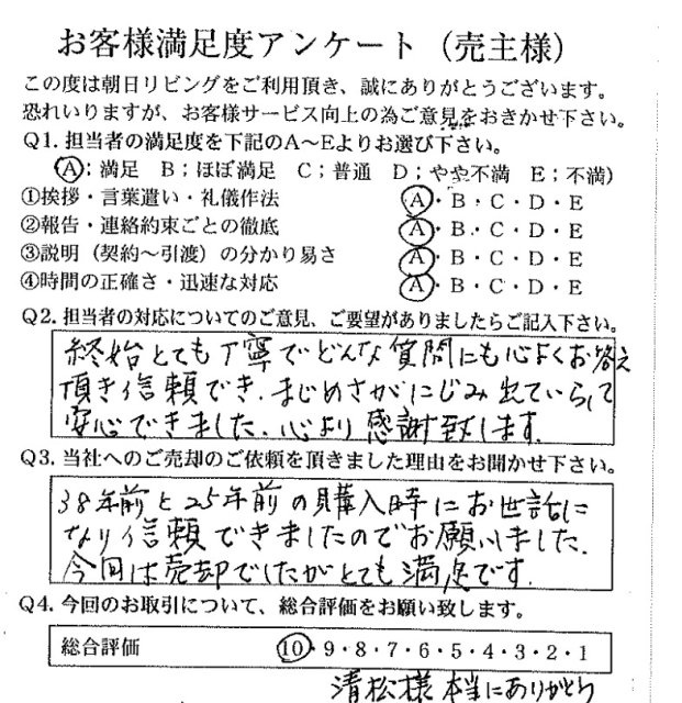 物件をご売却いただいたM.O様の画像