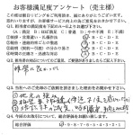 物件をご売却頂きましたK.M様の画像