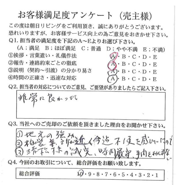 物件をご売却頂きましたK.M様の画像