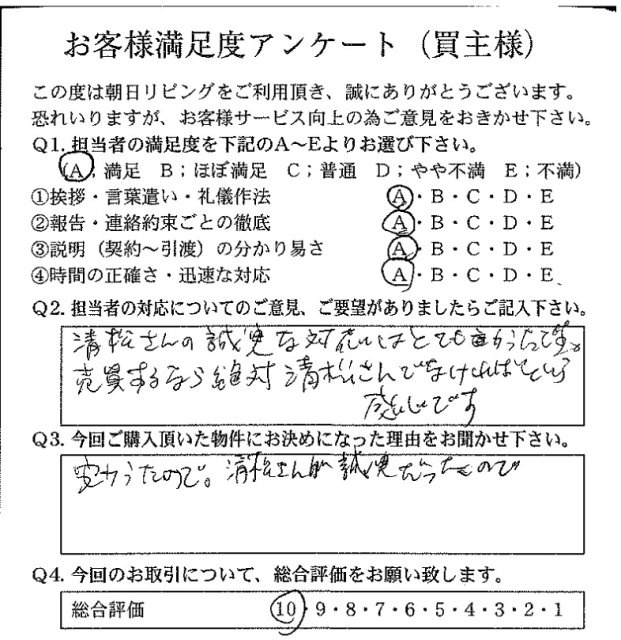 物件をご購入頂きましたY.T様の画像