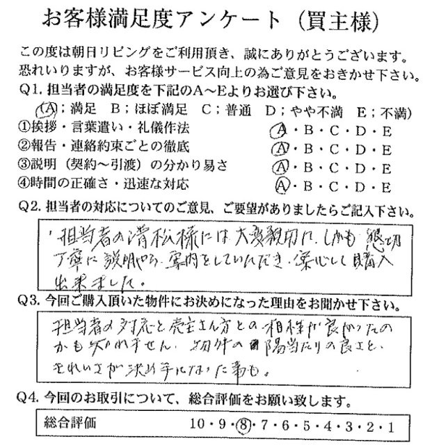 物件をご購入いただいたY.K様の画像