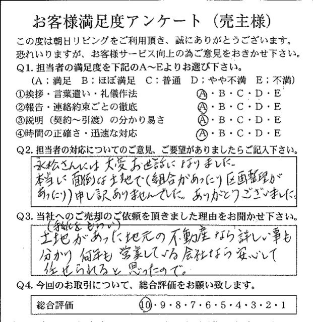 物件をご売却いただきましたH.K様の画像
