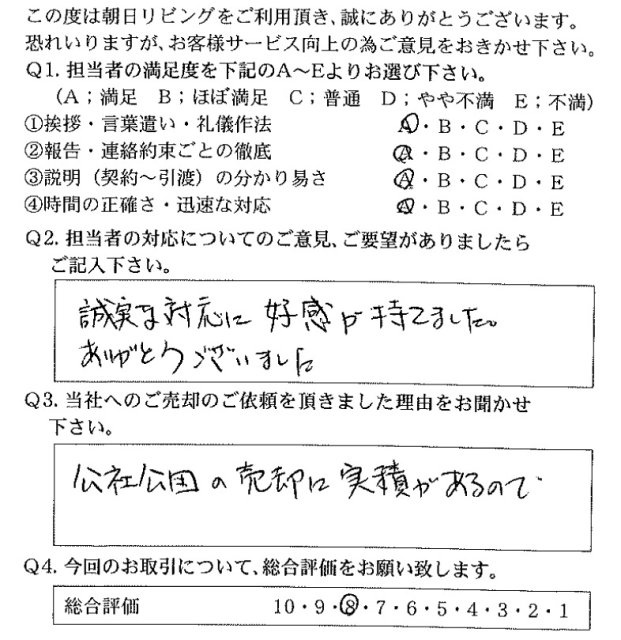 物件をご売却頂きました：M.O様の画像