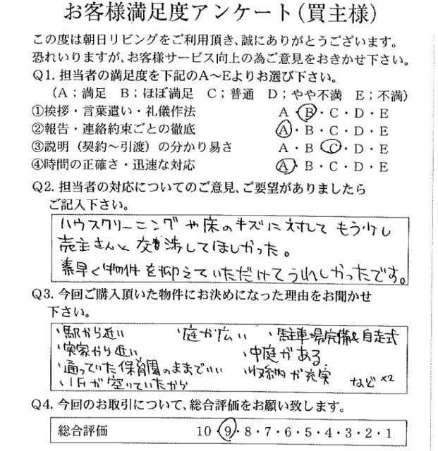 物件をご購入頂きましたT.O様の画像