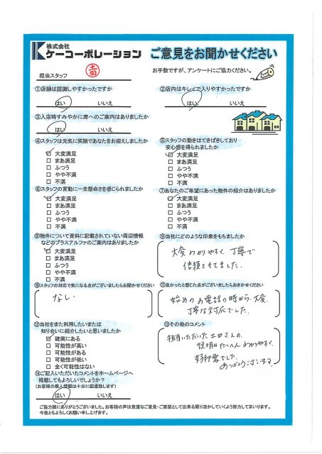 S・M様の画像