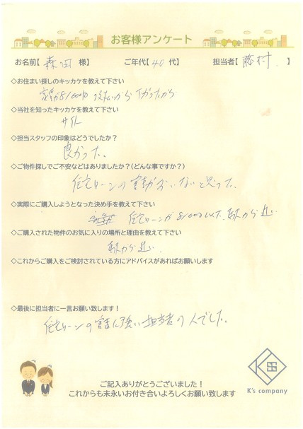 【ご購入】森田様の画像