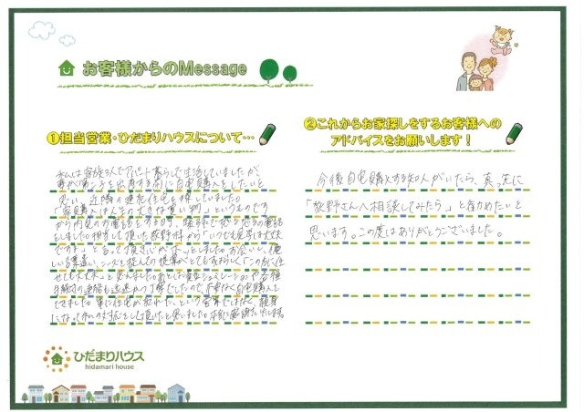 I・T様の画像