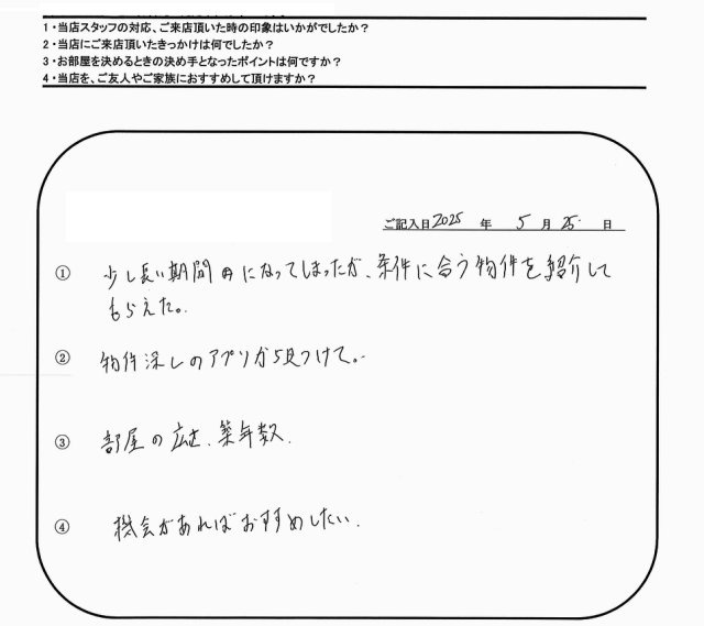 H.S様(担当:長谷川)の画像