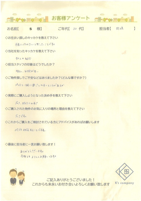 【ご購入】S様の画像