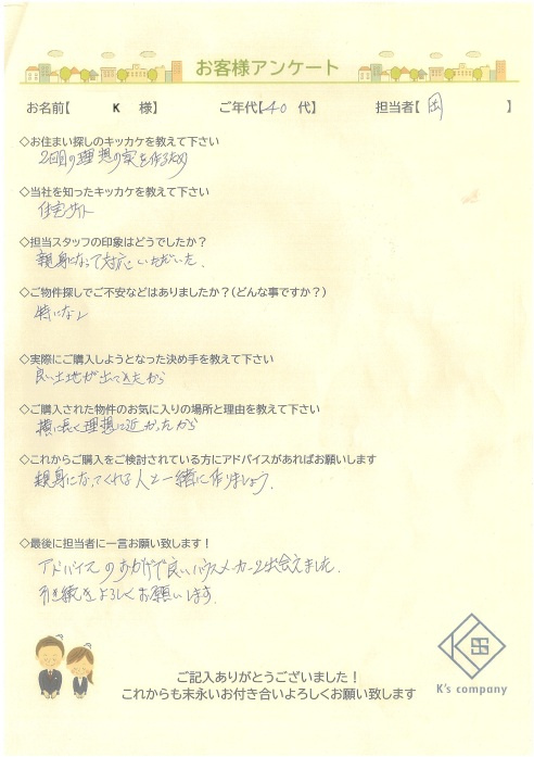 【ご購入】K様の画像