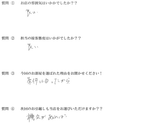 R・H様　東区へお引越し♪♪の画像