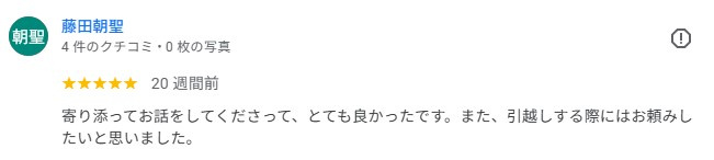 藤田朝聖 様の画像