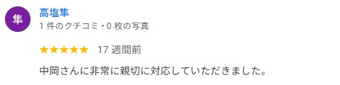 高塩隼 様の画像