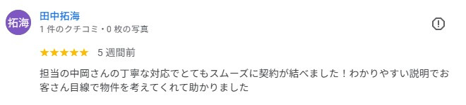 田中拓海 様の画像