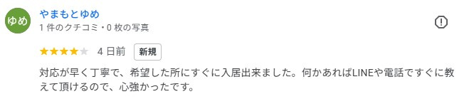 やまもとゆめ 様の画像