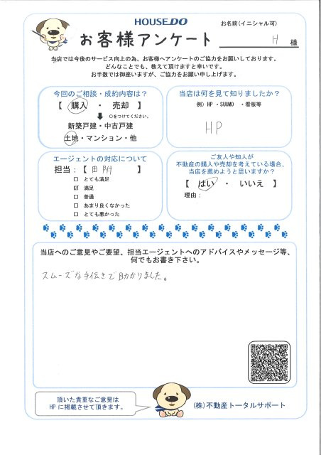 H 様の画像