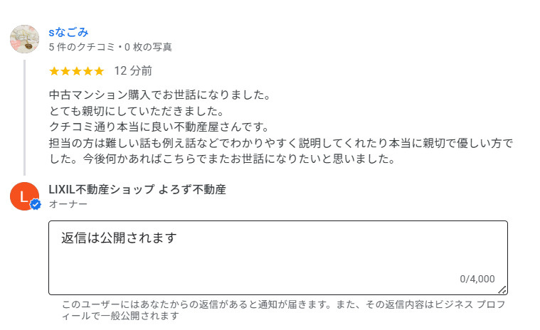 なごみ