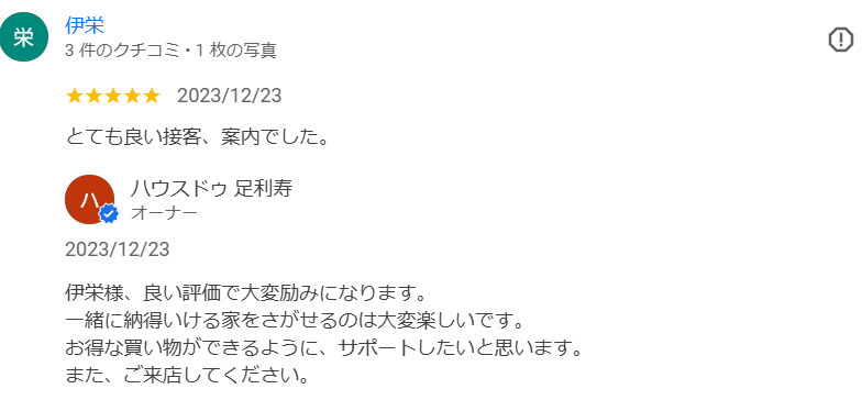 伊栄様の画像