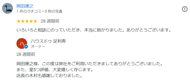 岡田康之様の画像