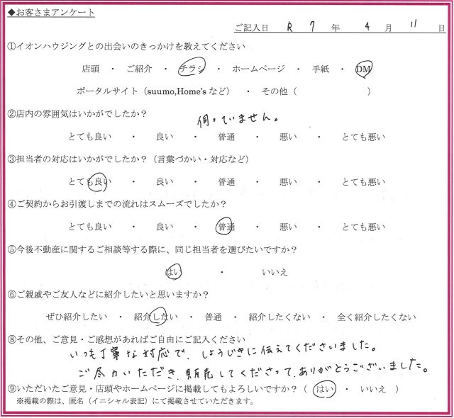 I.Sさまの画像