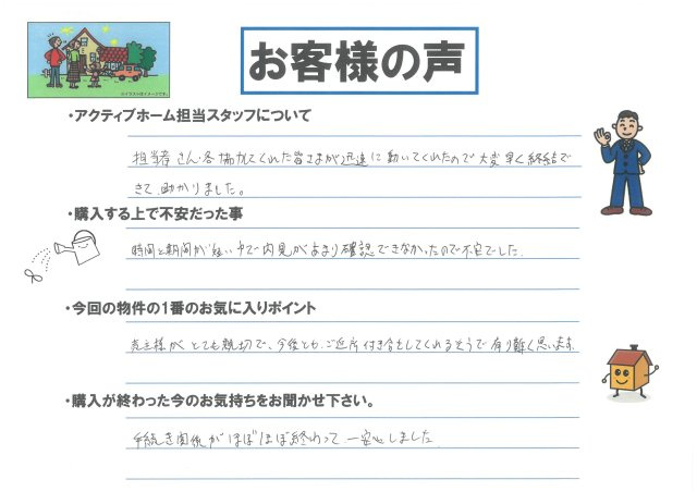 行田市持田：T・I様の画像