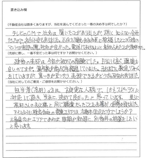 緒川 民秋様(仮名)【売却】の画像