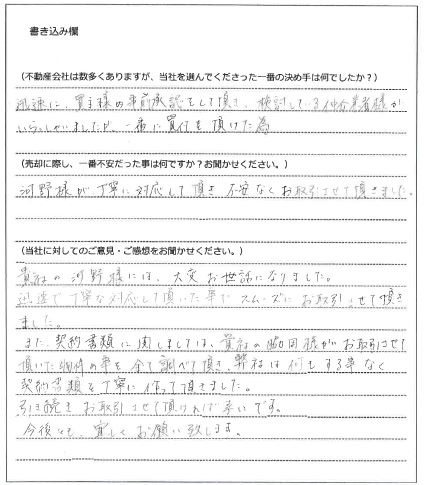 大林 大地様(仮名)【売却】の画像