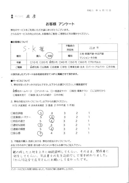 S・Kの画像