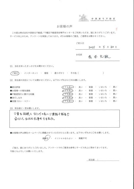 松本さまの画像
