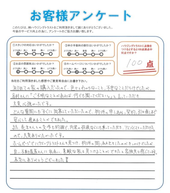 所沢市S様【所沢市で新築一戸建てを購入】の画像