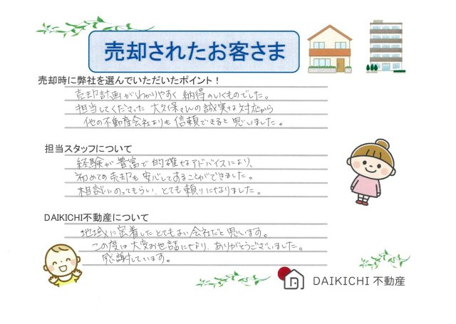 【売却】M.E様 Y.E様の画像