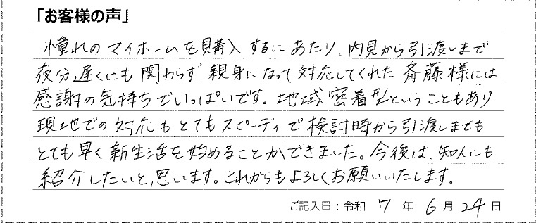 入間市　M様の画像