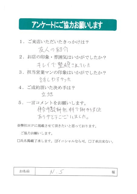 Ｎ．Ｓ　約２１７万円節約できました！の画像