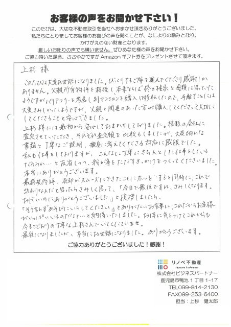 マンションをご売却のK様の画像