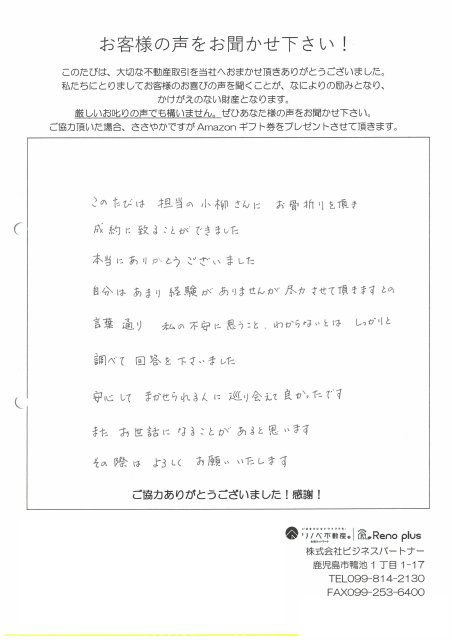 戸建をご売却のK様