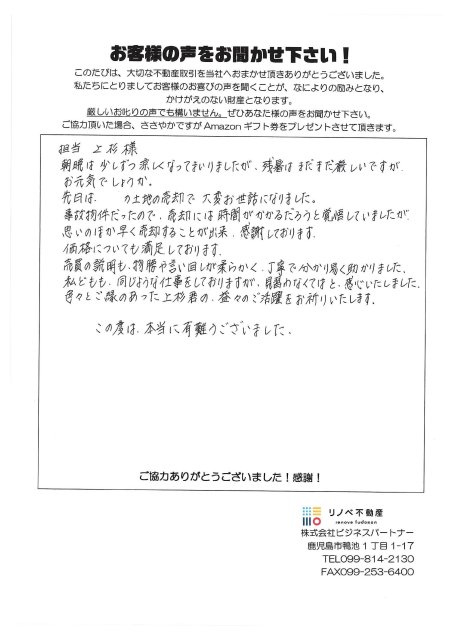 土地をご売却のK様