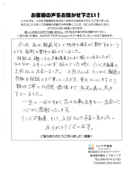 ご売却のお客様の画像
