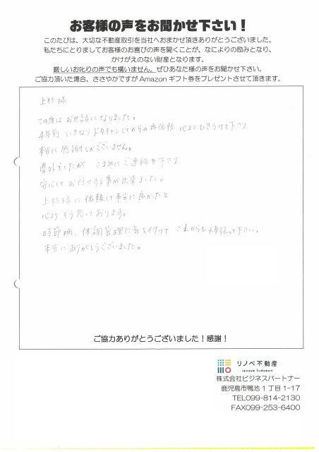 土地をご売却のお客様の画像