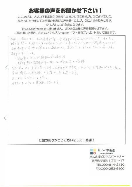 戸建をご売却のお客様よりの画像