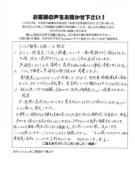 マンションをご売却のT様の画像
