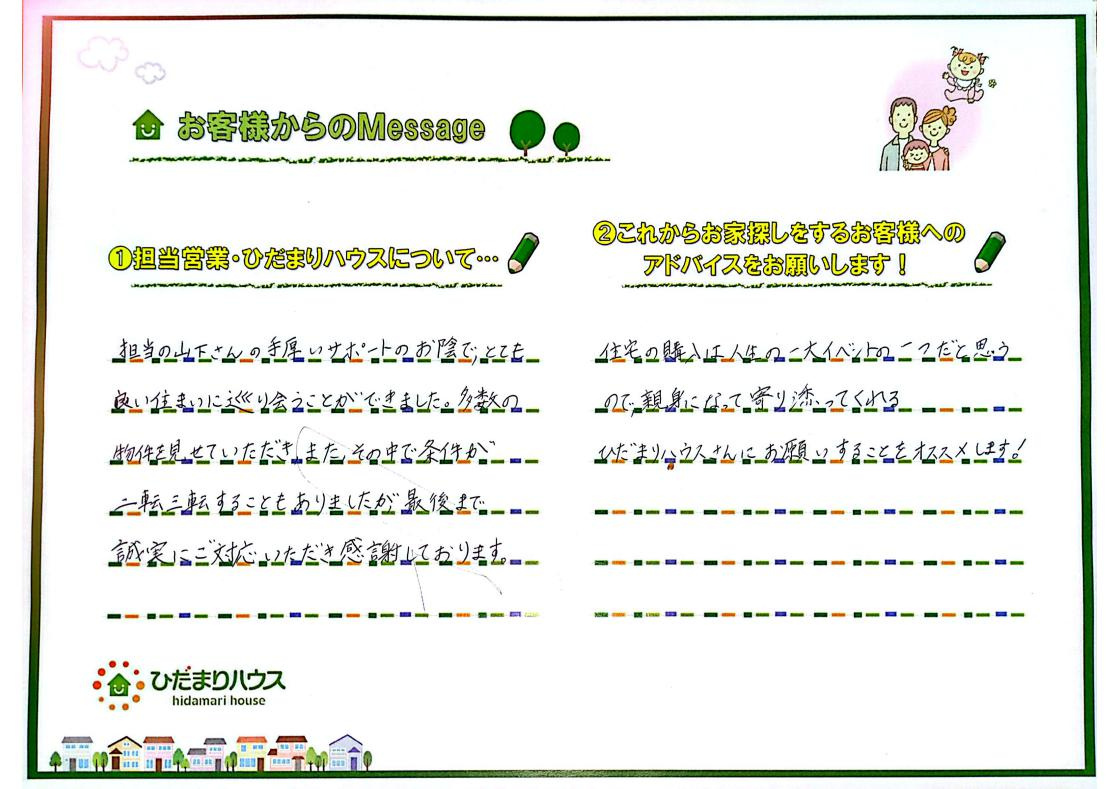 I.T様I.U様の画像