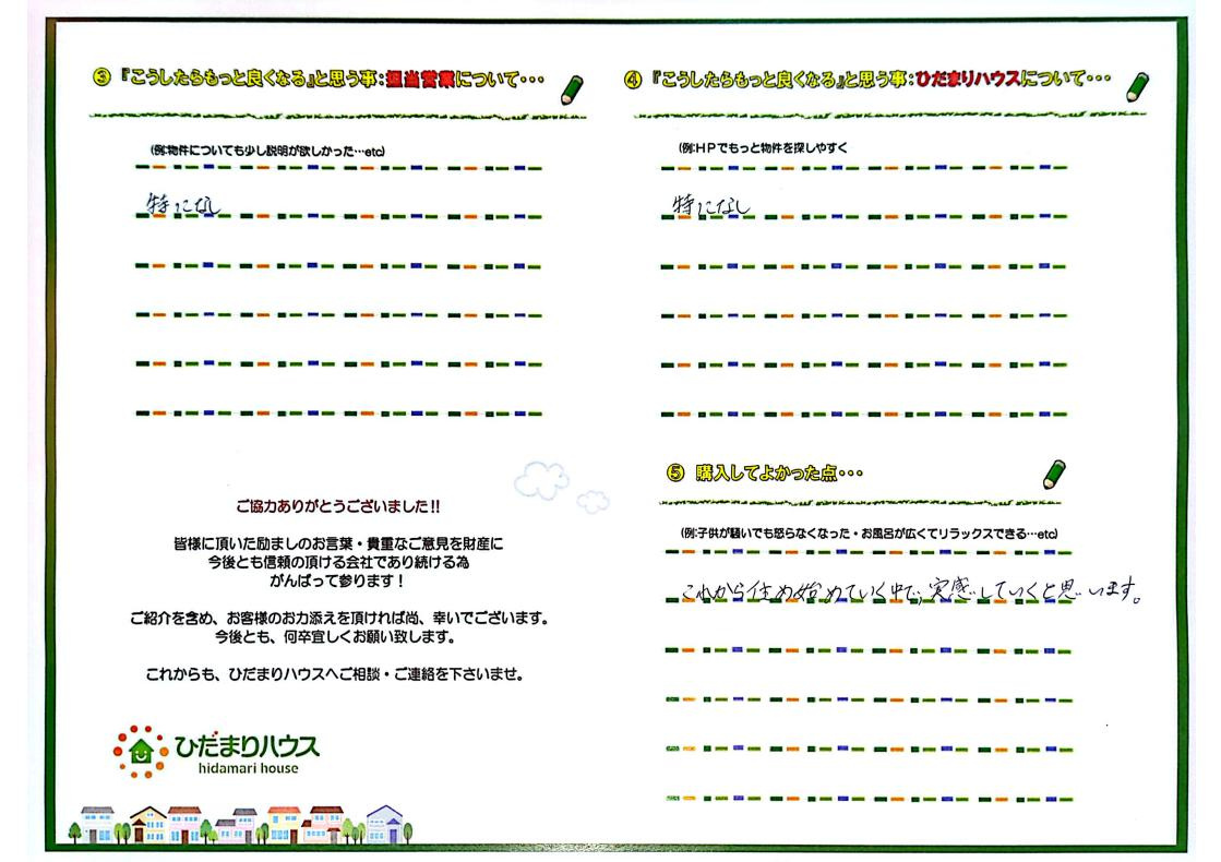 I.T様I.U様の画像