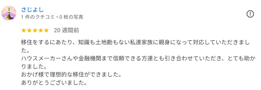 池田町　土地　ご購入　さじよし様の画像