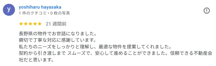 池田町土地　ご購入　yoshiharu hayasaka様の画像